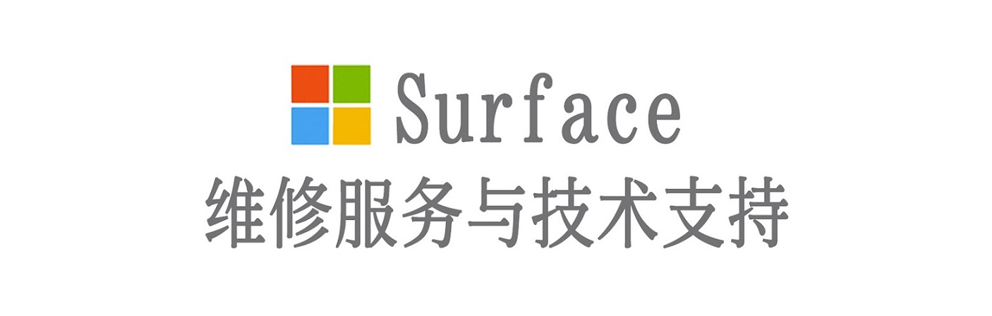 揭西surface产品维修服务中心