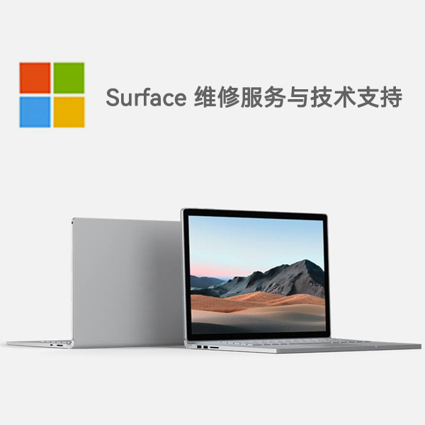 揭西surface产品维修服务电话